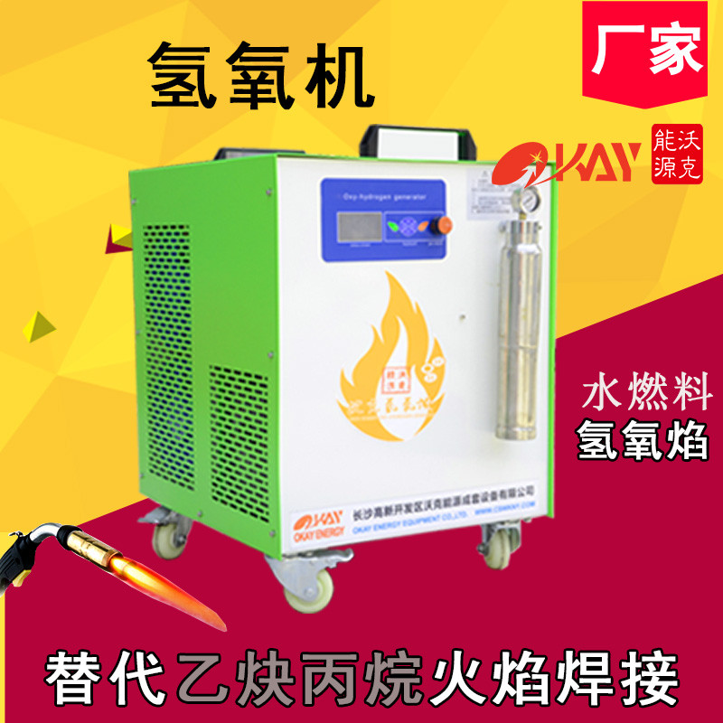 MG不朽情缘OH水燃料氢氧机