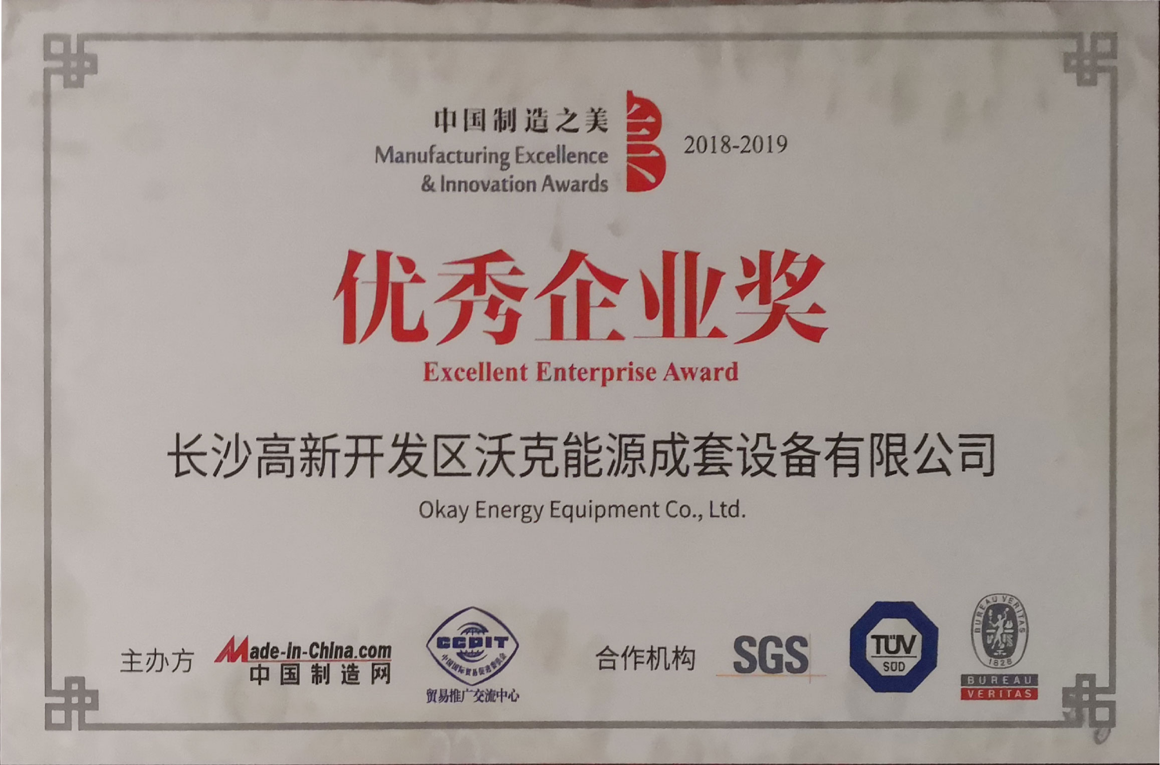 中国制造之美”年度评选颁奖典礼中，MG不朽情缘能源水燃料氢氧机荣获 “中国制造之美