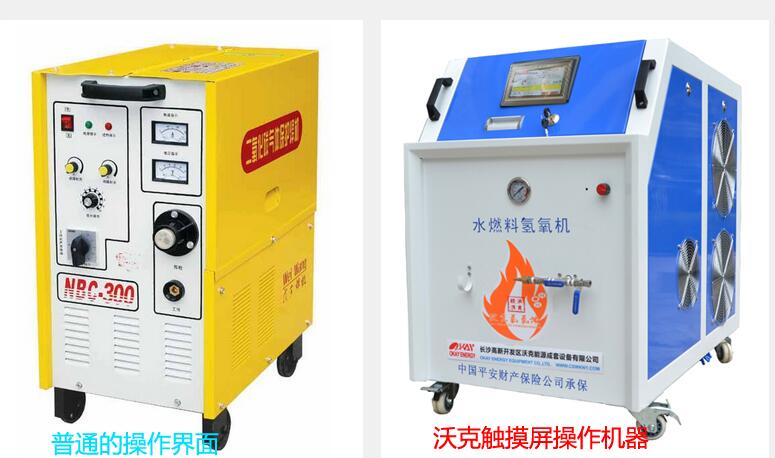 传统的设备与水燃料氢氧机对比