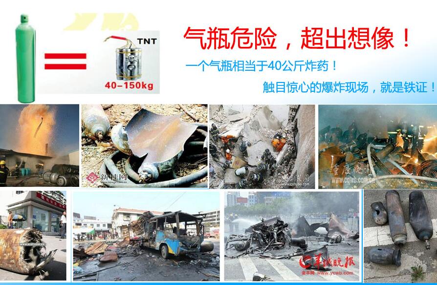 气瓶危险