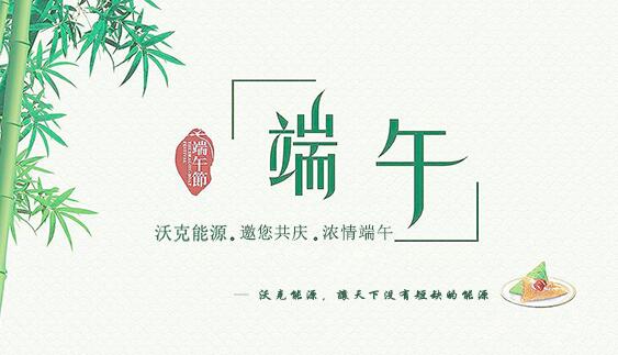 记MG不朽情缘能源端午节之感恩聚会