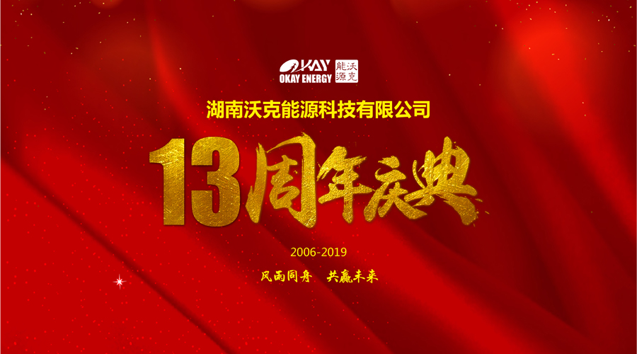 热烈庆G不朽情缘成立十三周年