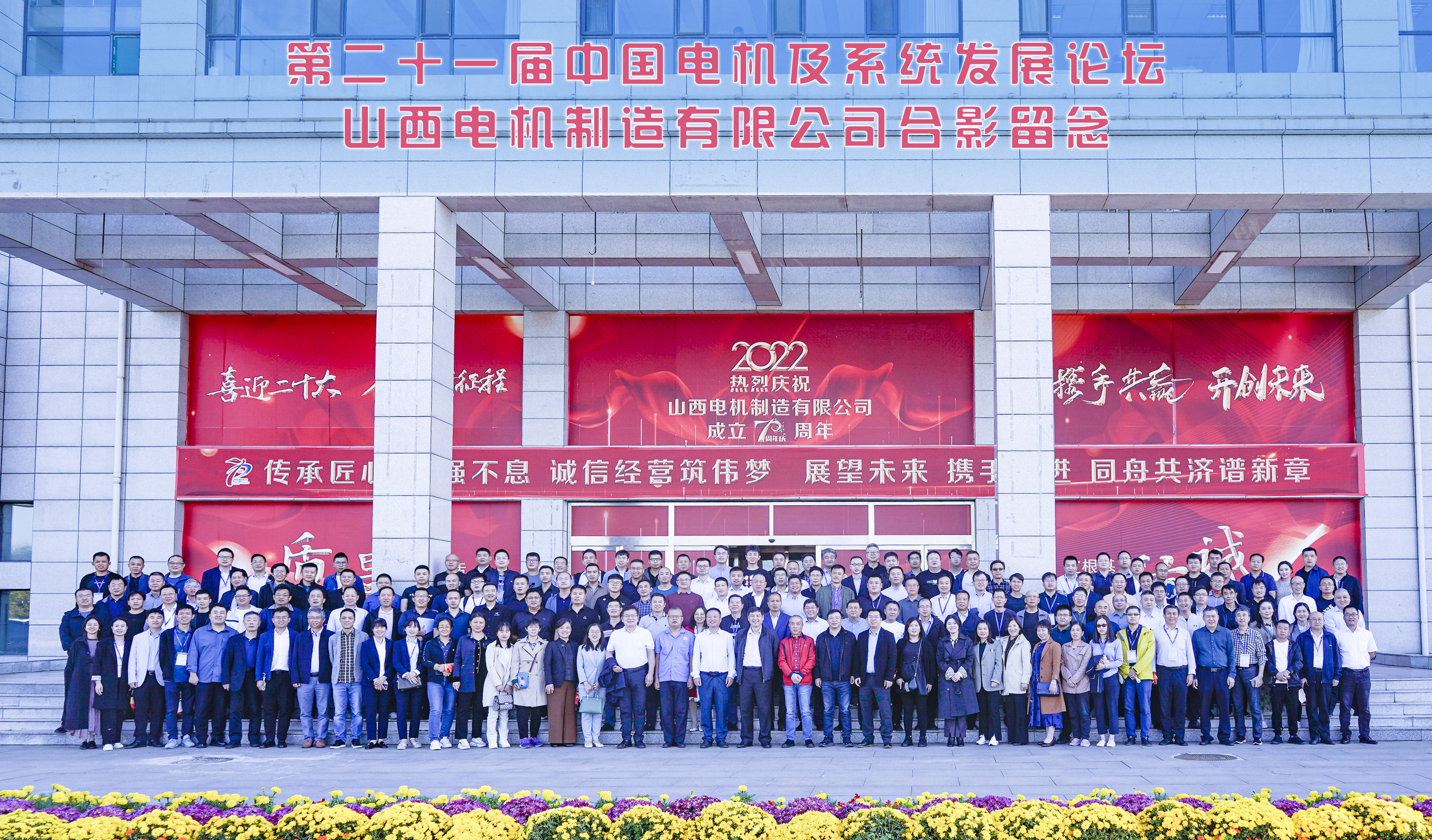 第二十一届中国电机及系统发展论坛