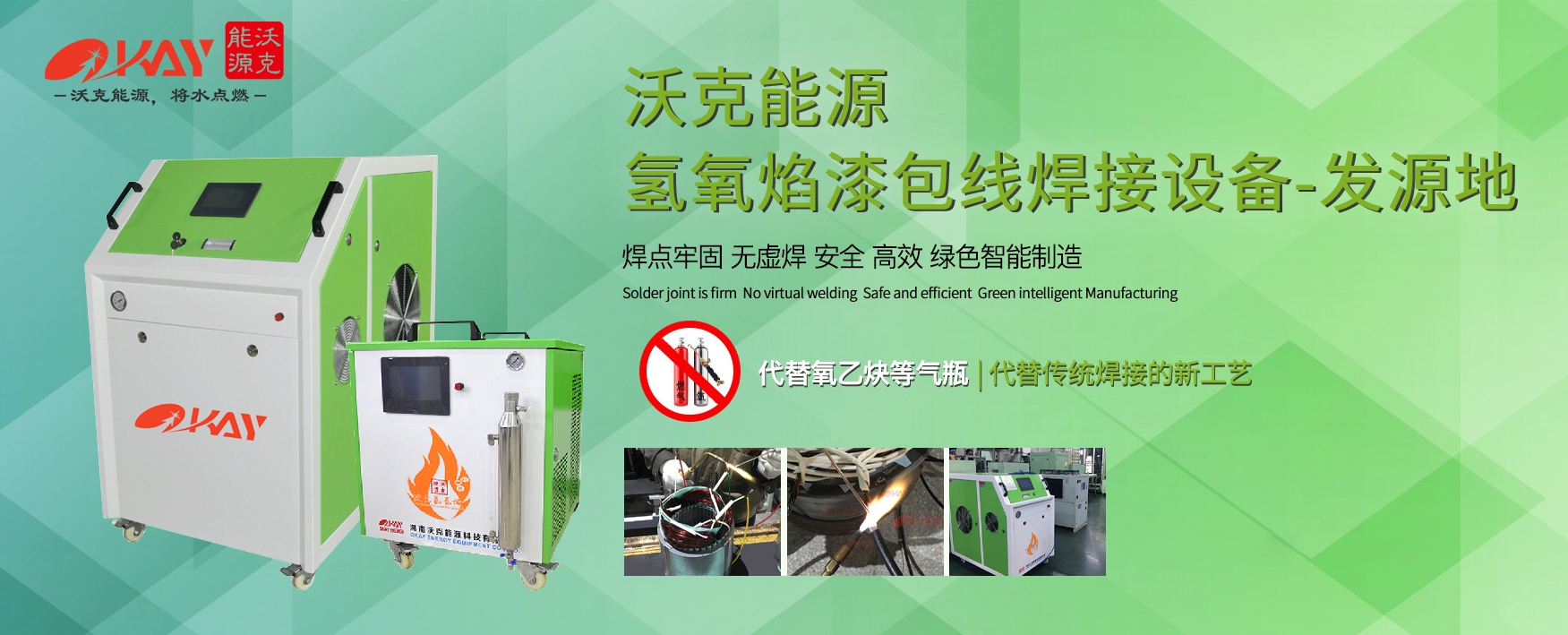 氢氧焰水焊机