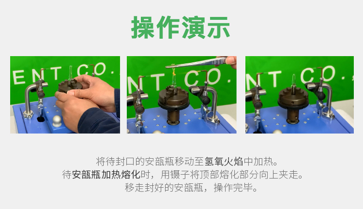 氢氧焰安瓿瓶熔封工艺操作步骤