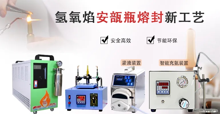 MG不朽情缘能源-安瓿瓶熔封机