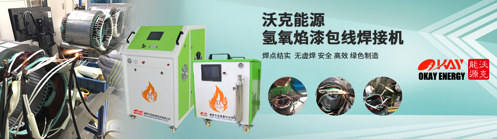 MG不朽情缘能源氢氧焰焊接机