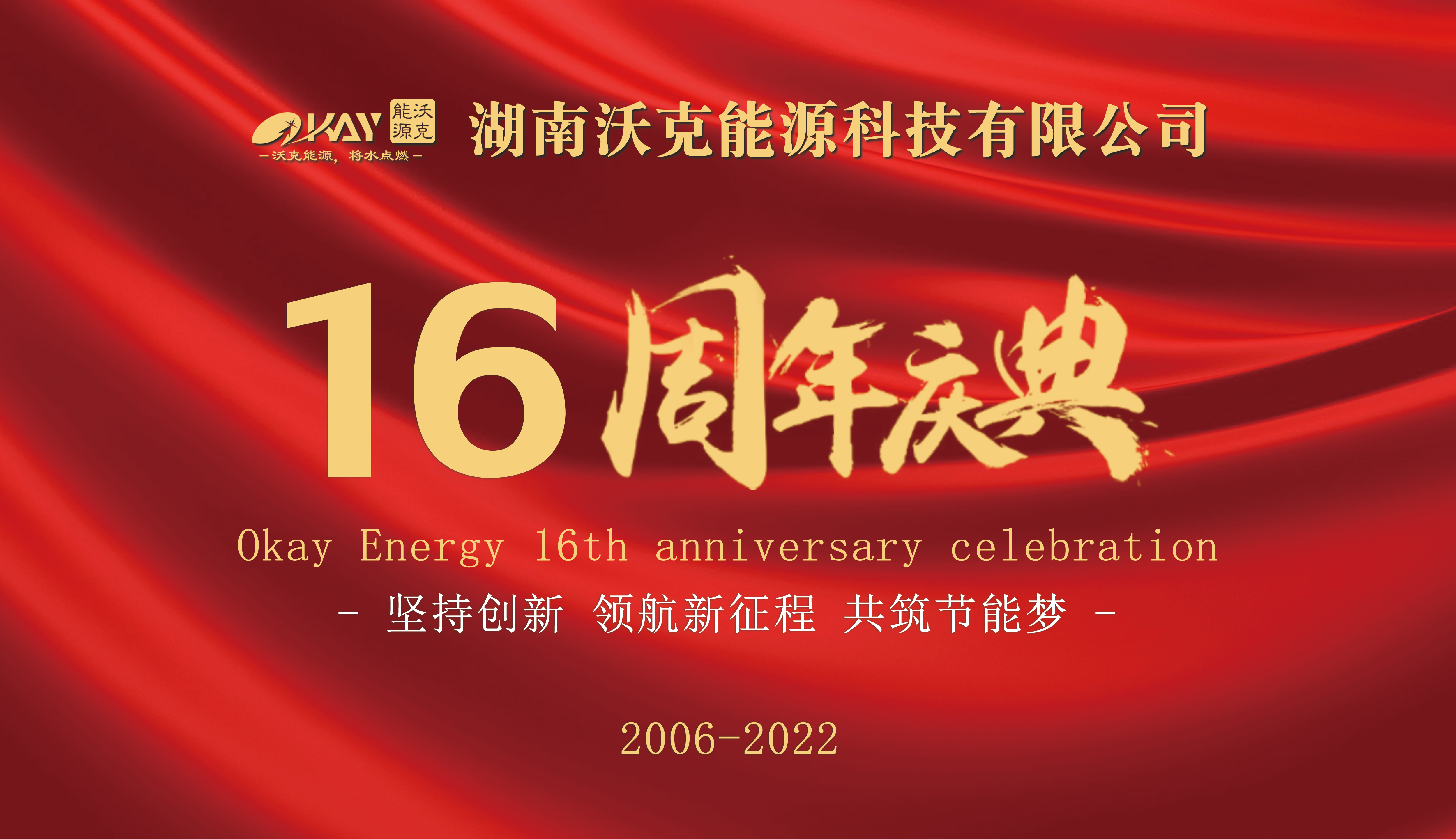 “坚持创新， 注重科研”MG不朽情缘能源十六年来始终如一