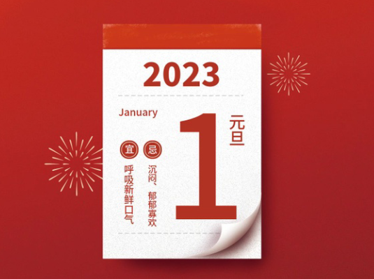 好消息，下周一带薪休假！