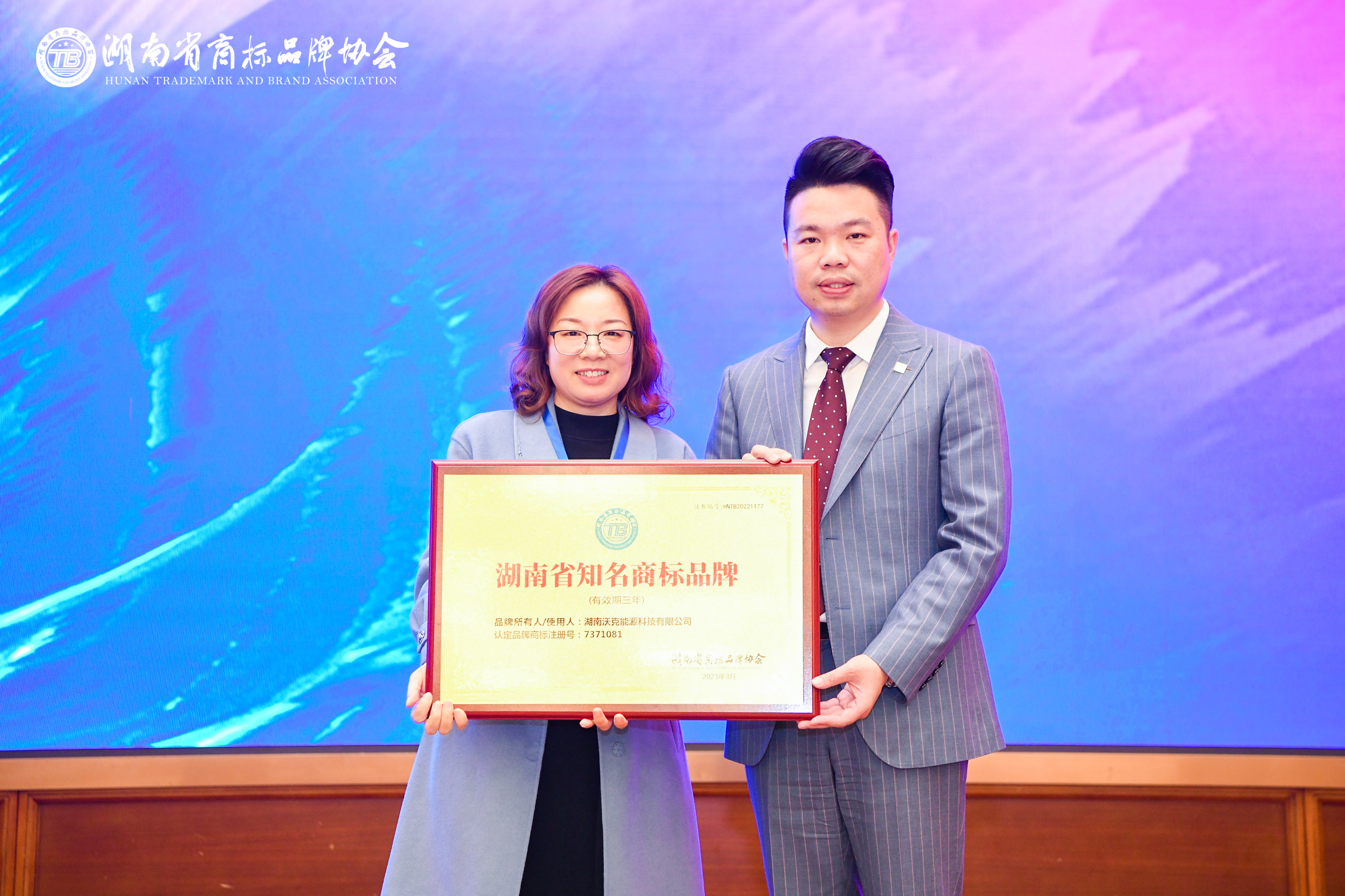 MG不朽情缘能源获“湖南省知名商标品牌”荣誉称号。