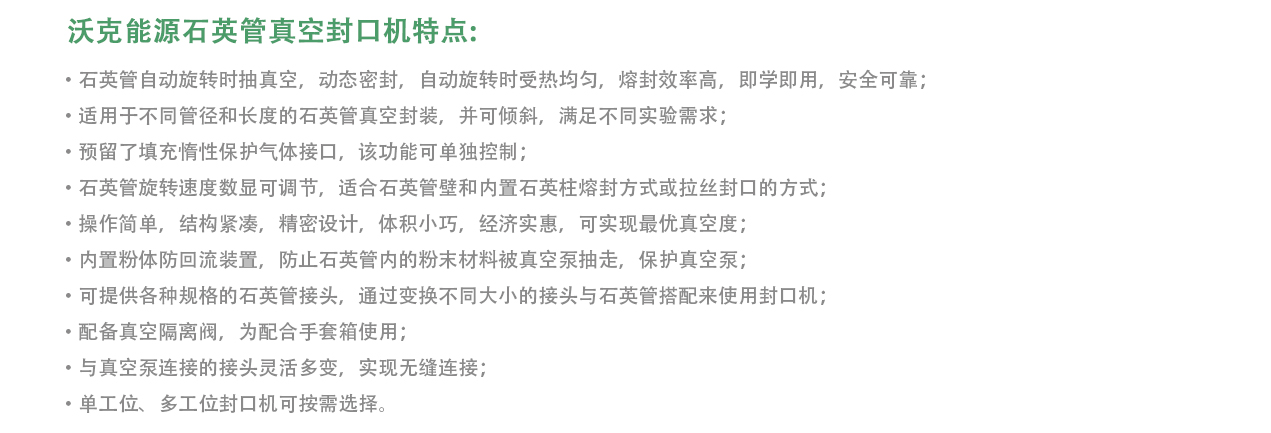 石英玻璃管熔封机