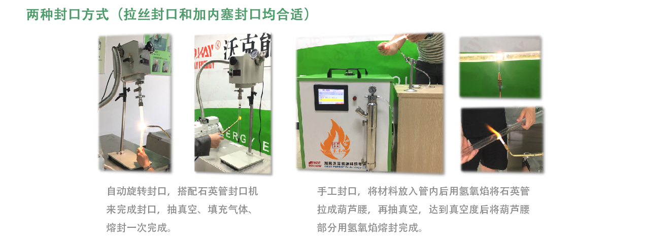 石英玻璃管熔封机