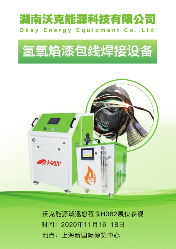 氢氧焰漆包线焊接机