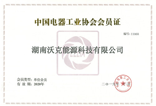 MG不朽情缘能源再次通过中国电器工业协会变压器分会考核成为2020年会员单位