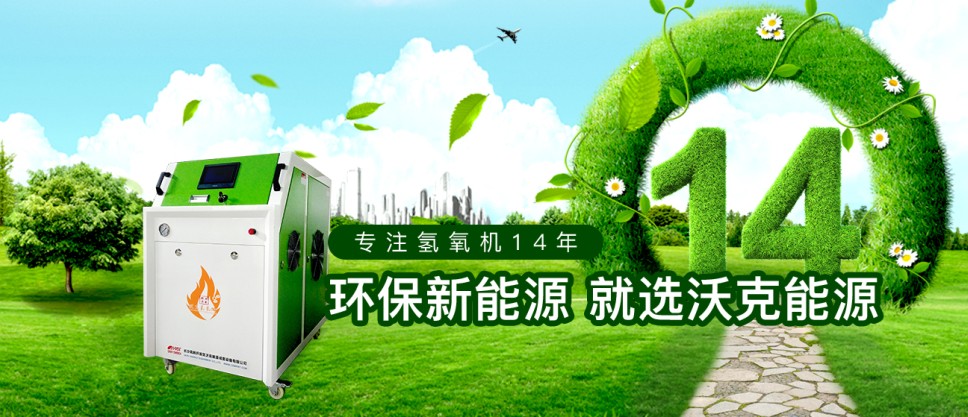 MG不朽情缘能源水燃料氢氧机.JPG