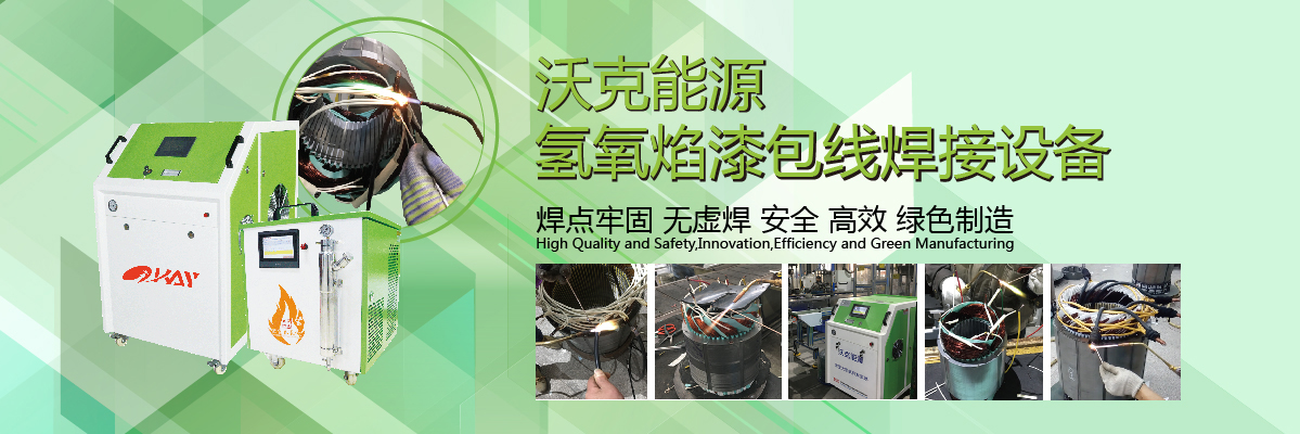 MG不朽情缘能源漆包线焊接机