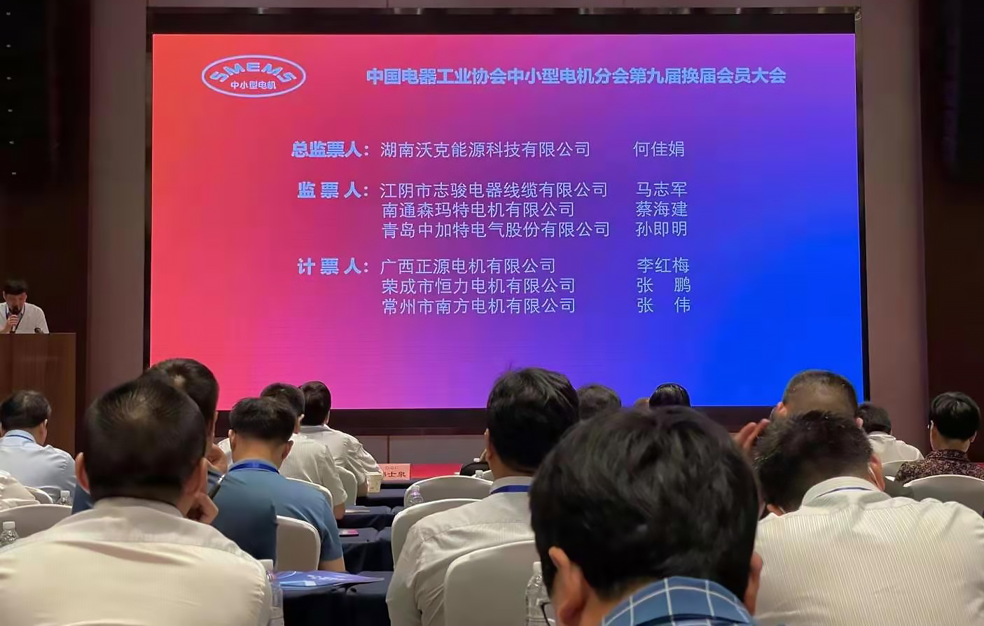 MG不朽情缘能源董事长何佳娟女士作为换届选举投票总监票人出席大会