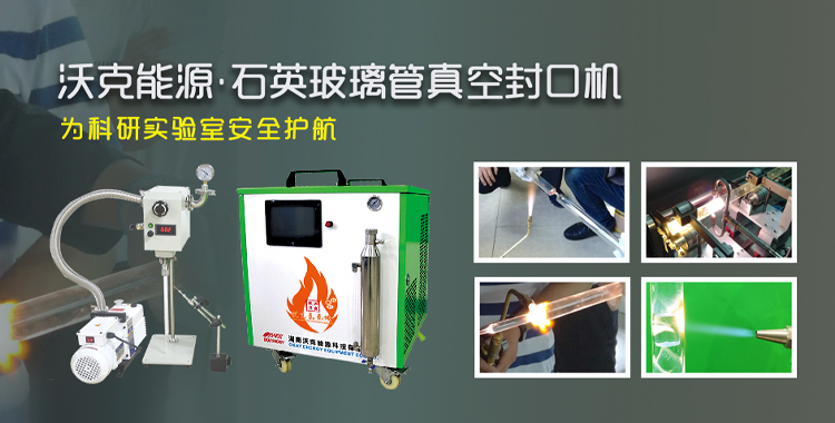 氢氧焰玻璃管真空封口系统