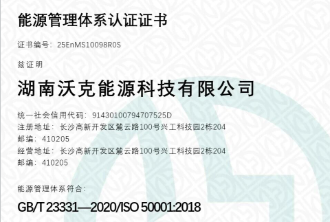沃克能源再次通过能源管理体系认证