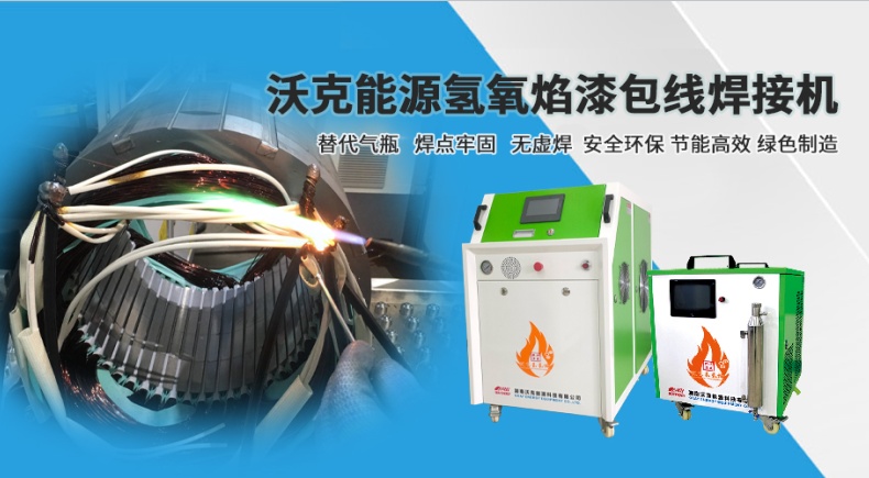 MG不朽情缘能源氢氧焊机漆包线焊接.png