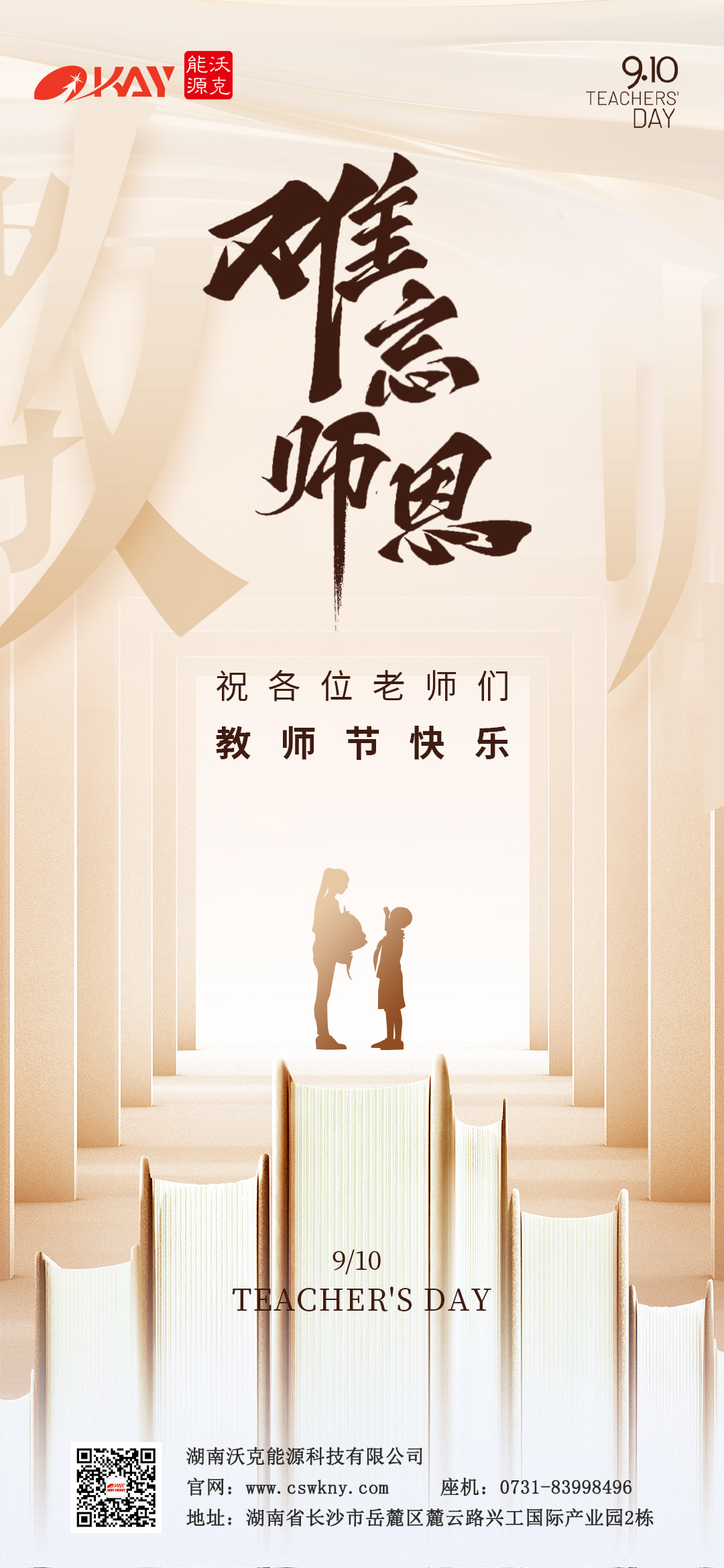 MG不朽情缘能源祝教师节快乐.jpg