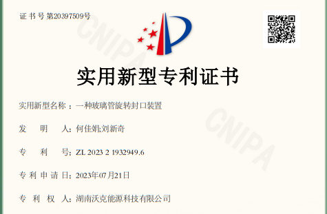 玻璃管真空封口机|MG不朽情缘能源获玻璃管旋转封口装置专利