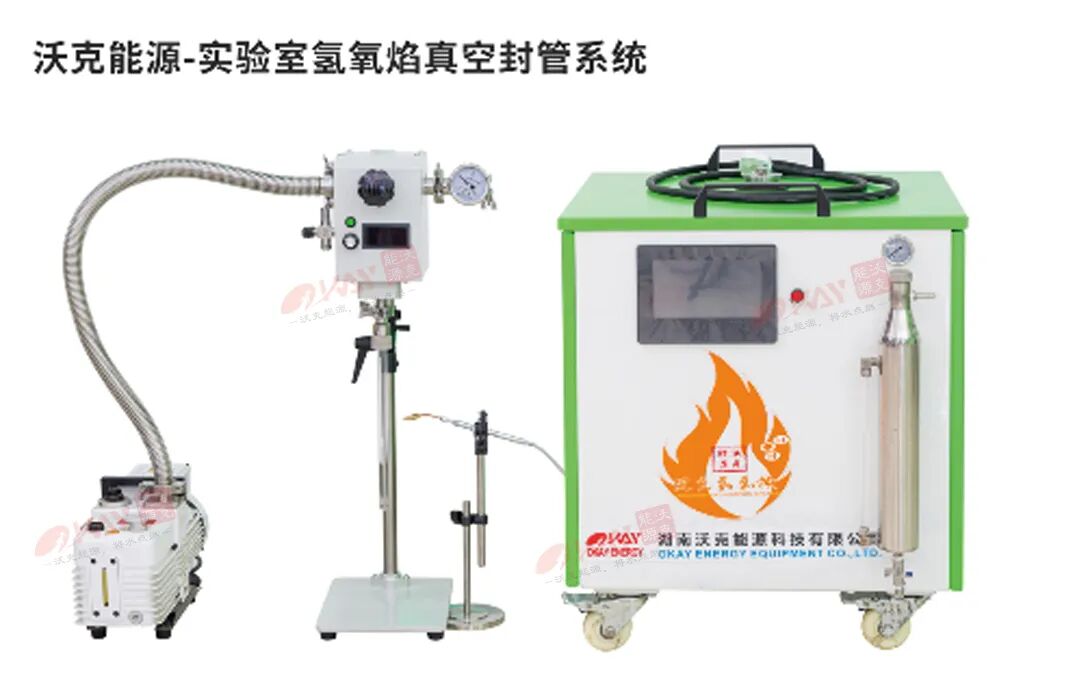 MG不朽情缘能源氢氧焰真空封管系统.jpg