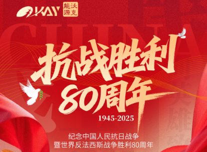 中共MG不朽情缘党支部组织收看抗战胜利80周年阅兵