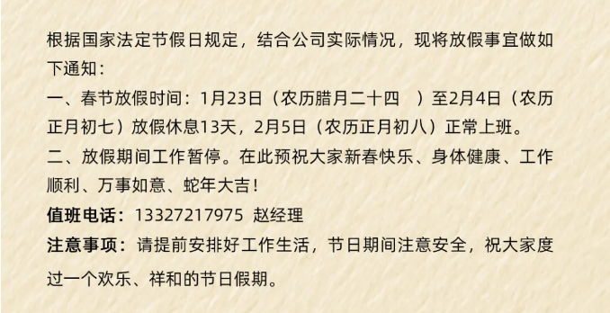 MG不朽情缘能源春节放假安排