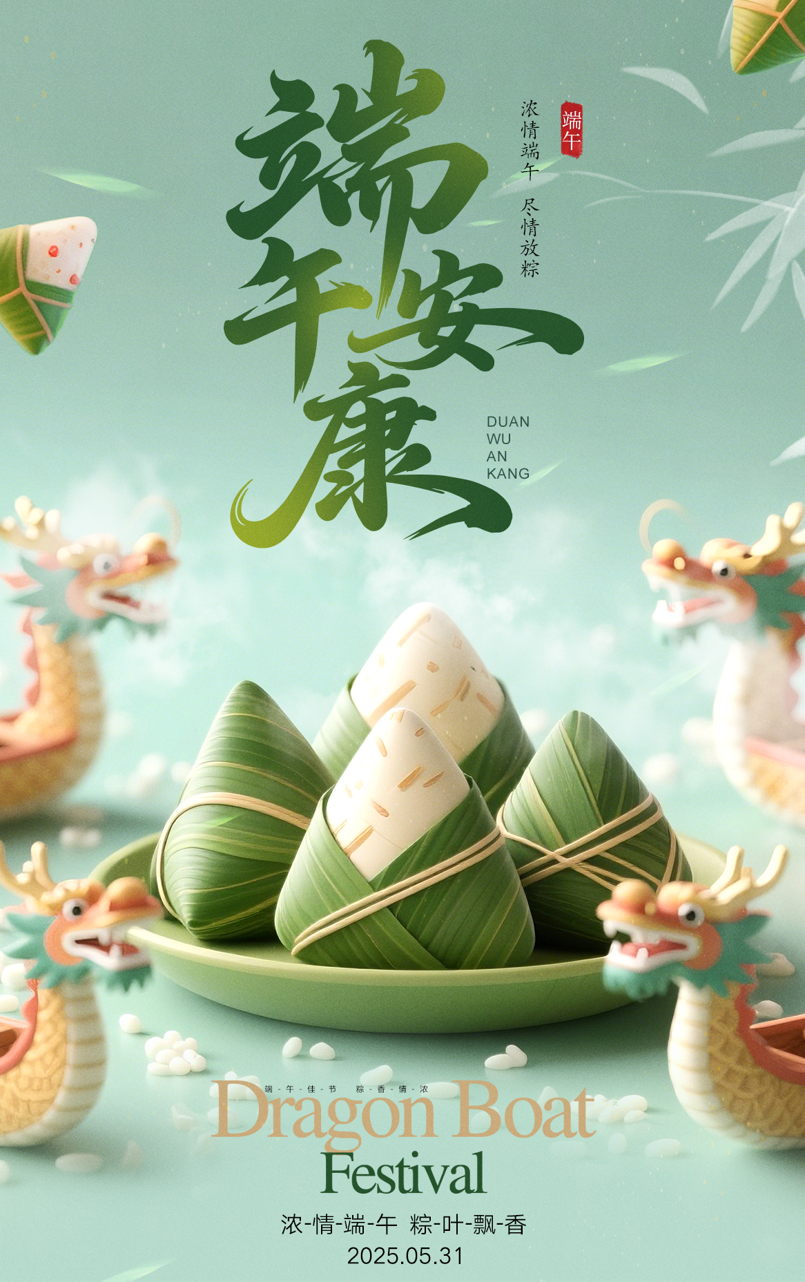 2025端午节.png