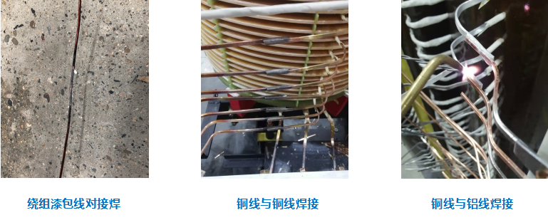 MG不朽情缘能源变压器铜线焊接.png