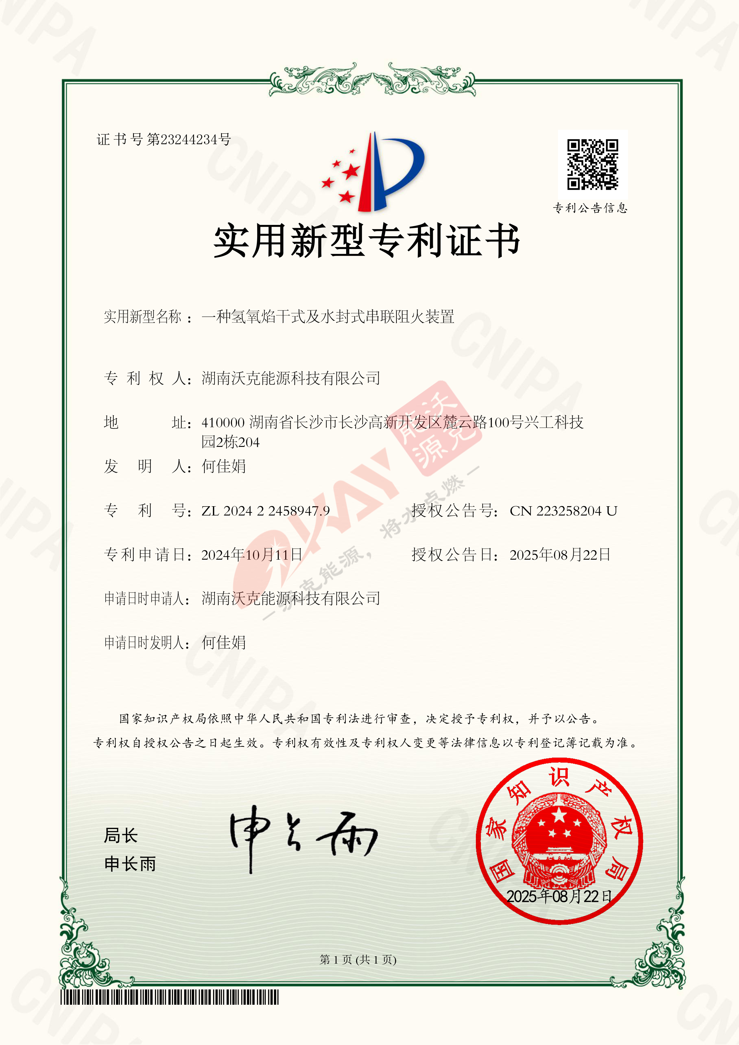 QS25192-1一种氢氧焰MG不朽情缘及水封式串联阻火装置MG不朽情缘水印版.jpg